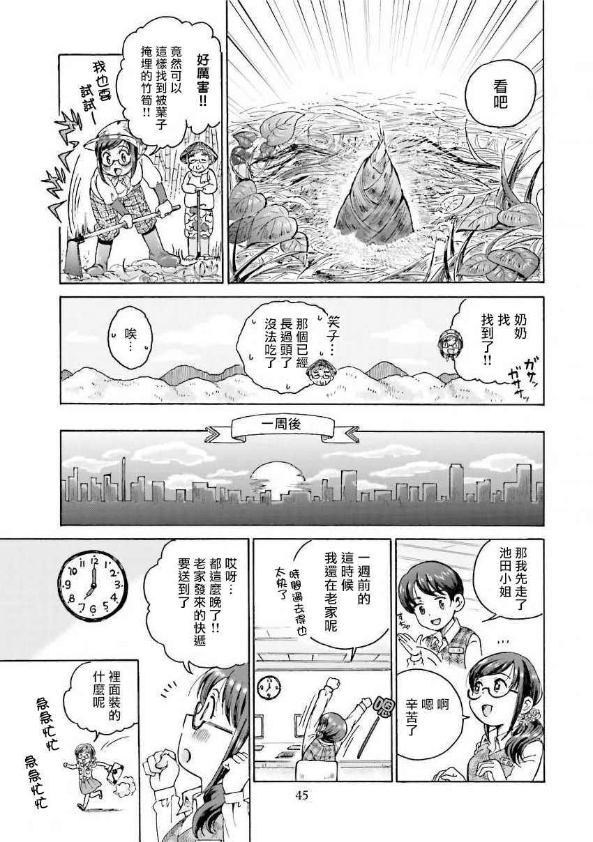 美味犒赏漫画,第7话3图