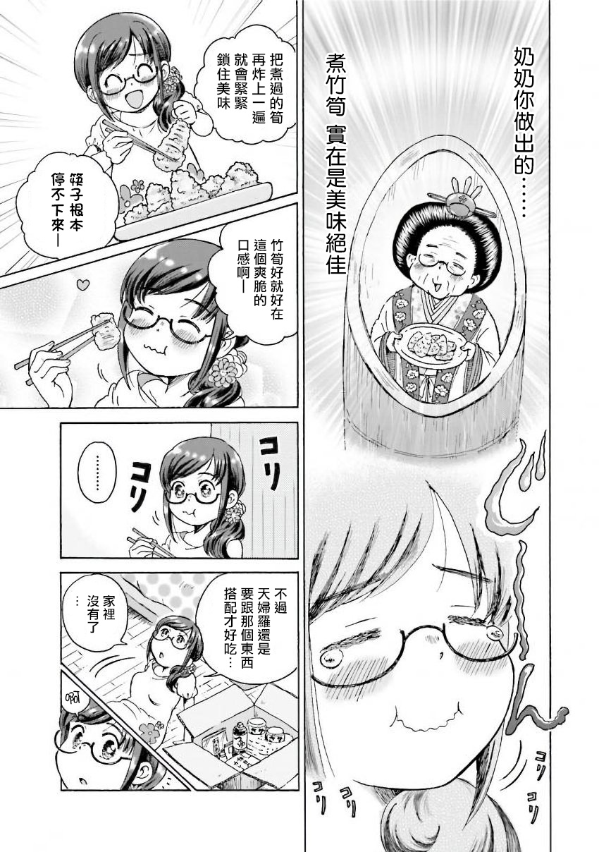 美味犒赏漫画,第7话5图