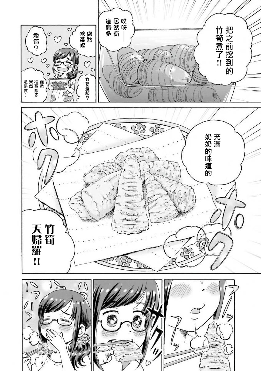 美味犒赏漫画,第7话4图