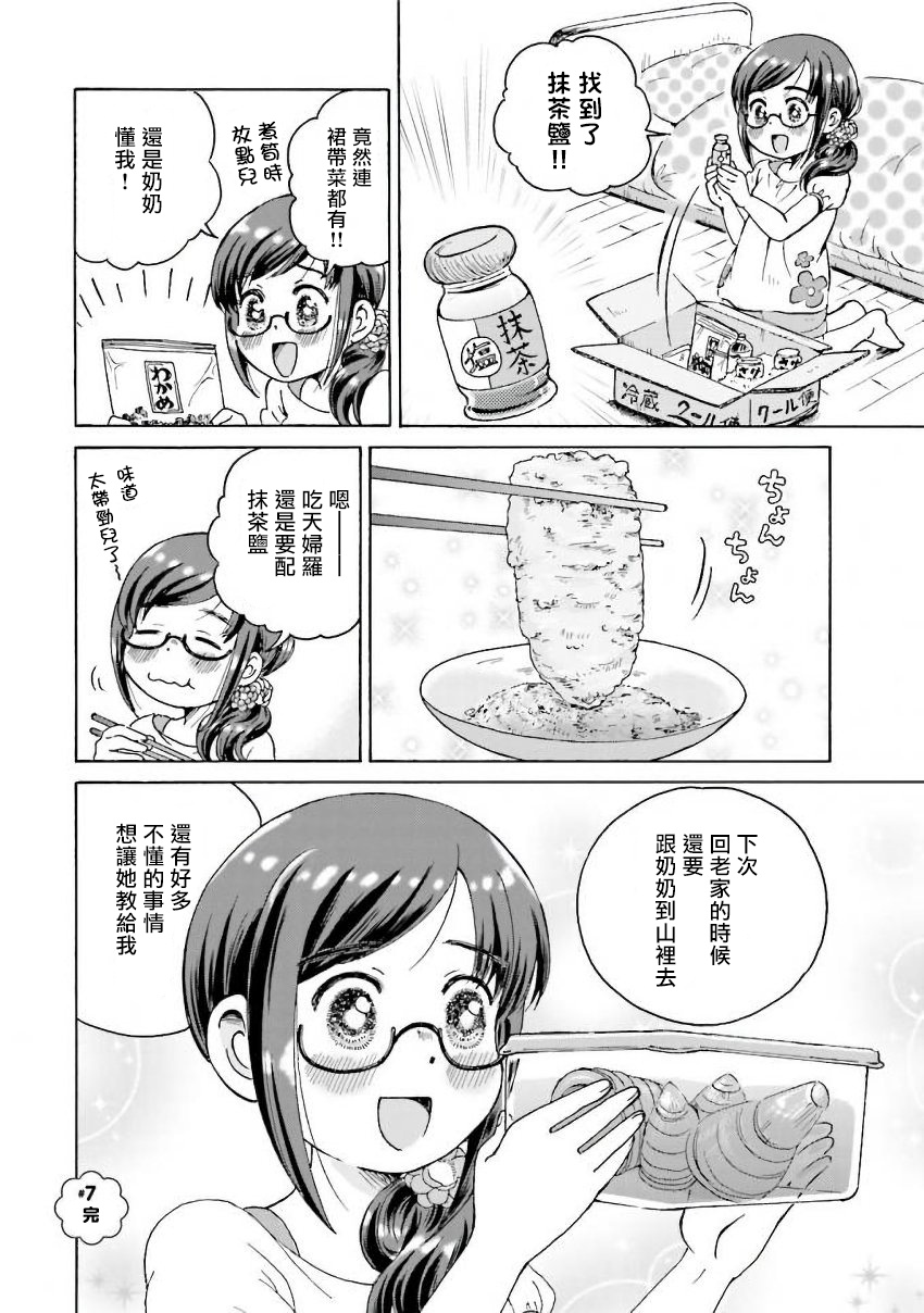 美味犒赏漫画,第7话1图