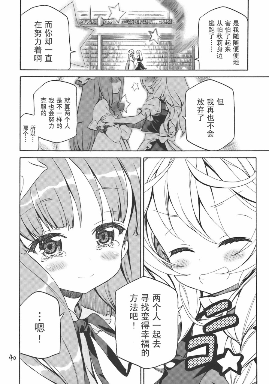 STARLIGHT LOVERS漫画,第1话短篇3图