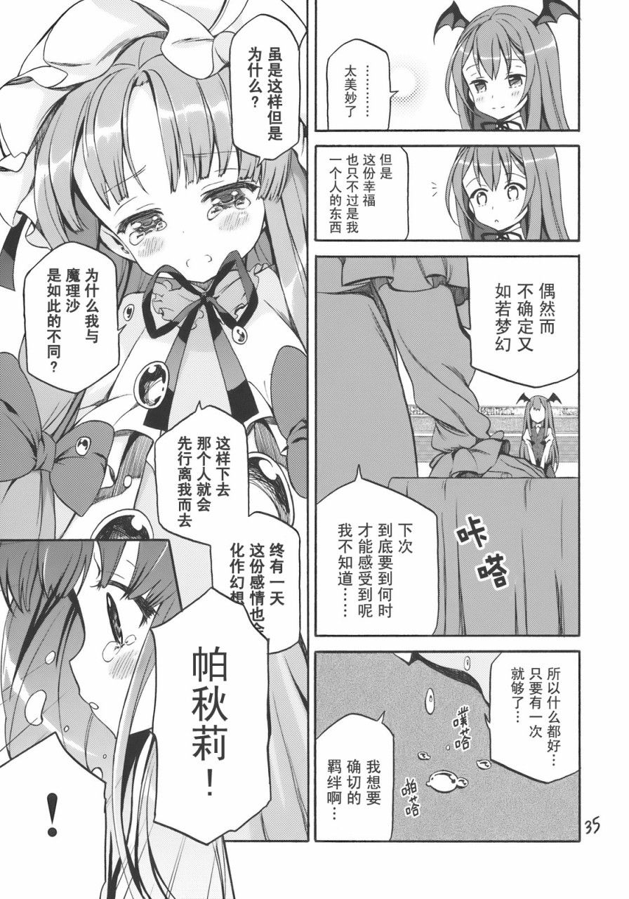 STARLIGHT LOVERS漫画,第1话短篇4图