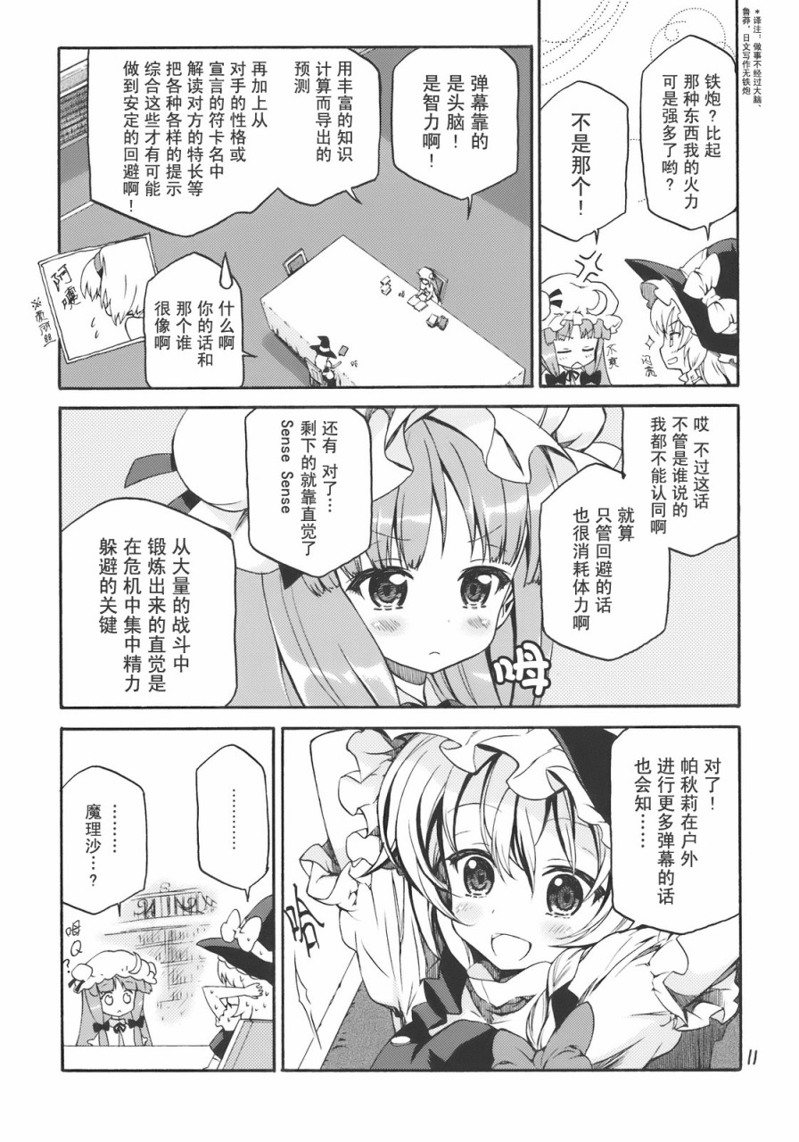 STARLIGHT LOVERS漫画,第1话短篇1图