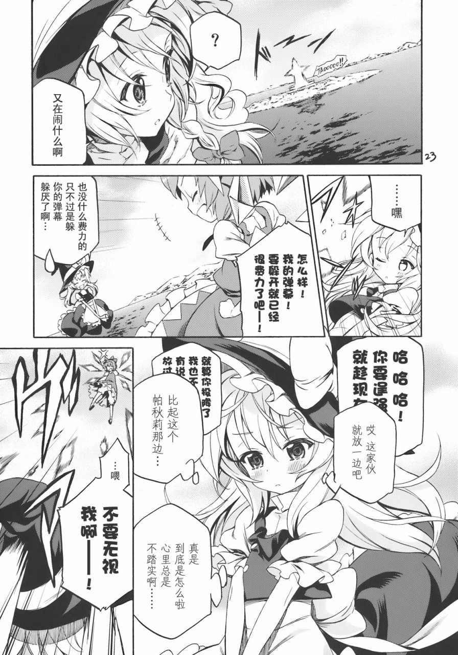 STARLIGHT LOVERS漫画,第1话短篇3图