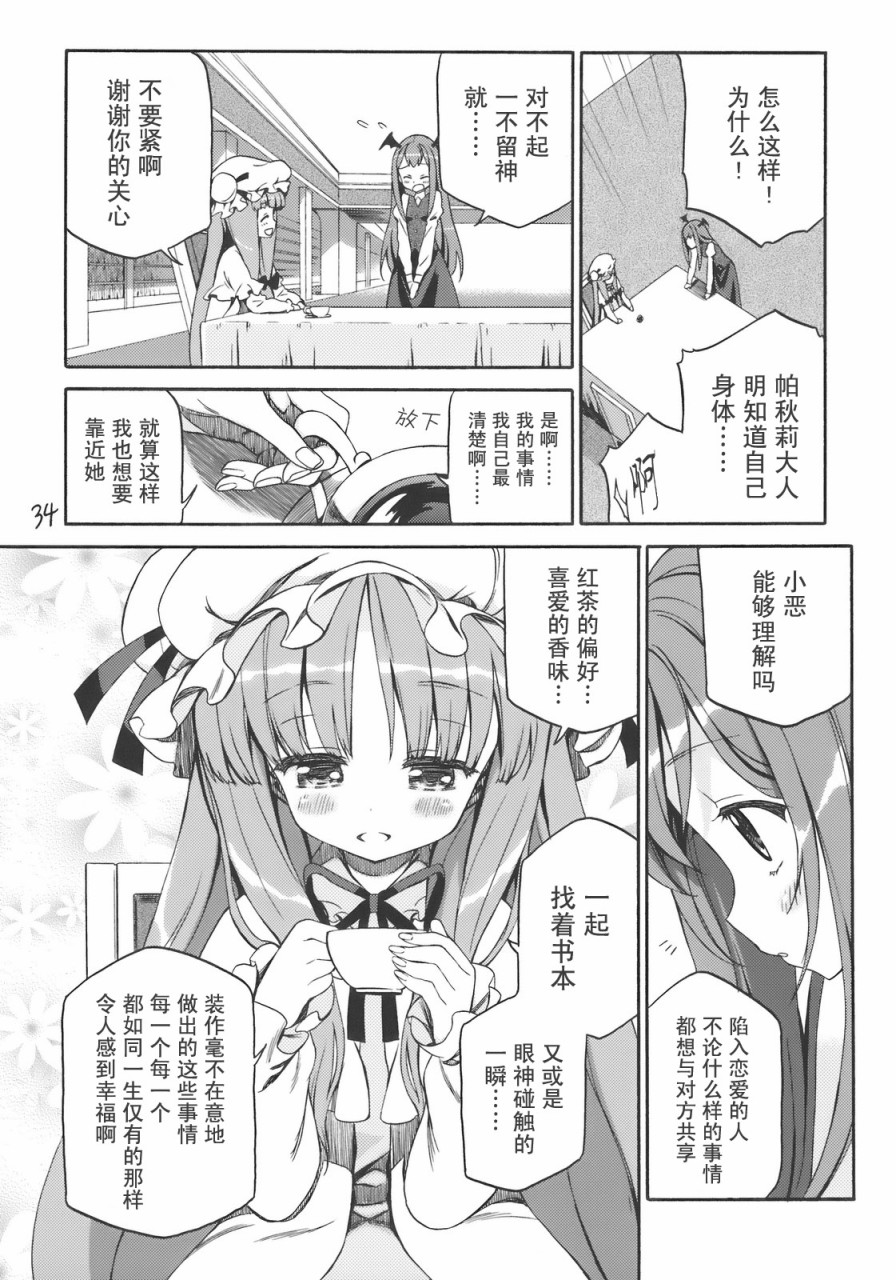 STARLIGHT LOVERS漫画,第1话短篇3图