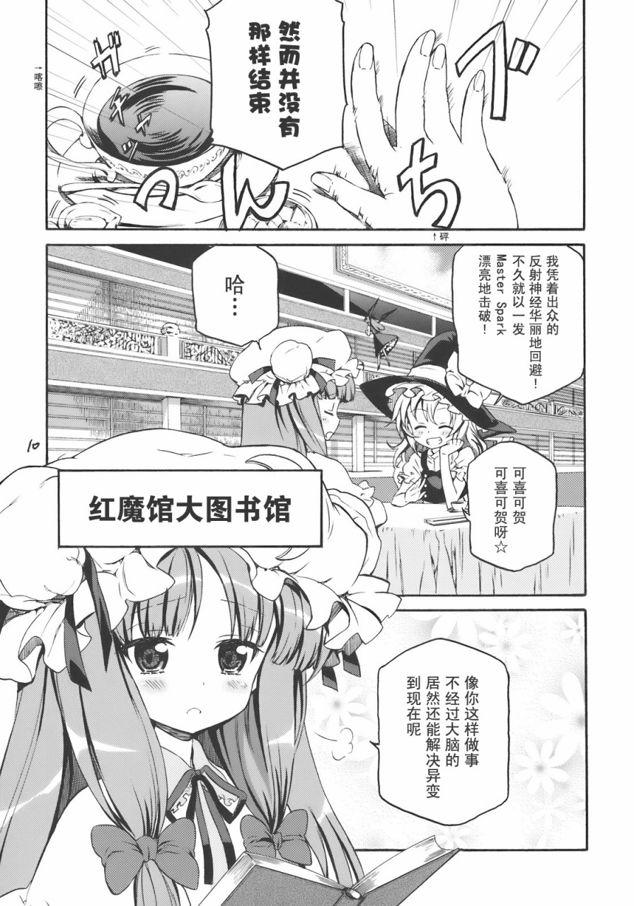 STARLIGHT LOVERS漫画,第1话短篇5图