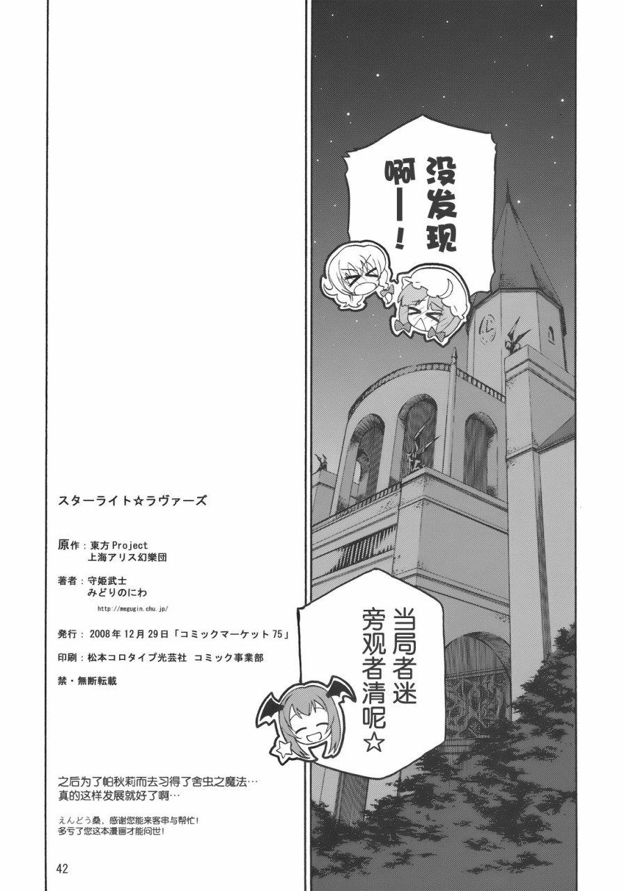 STARLIGHT LOVERS漫画,第1话短篇5图