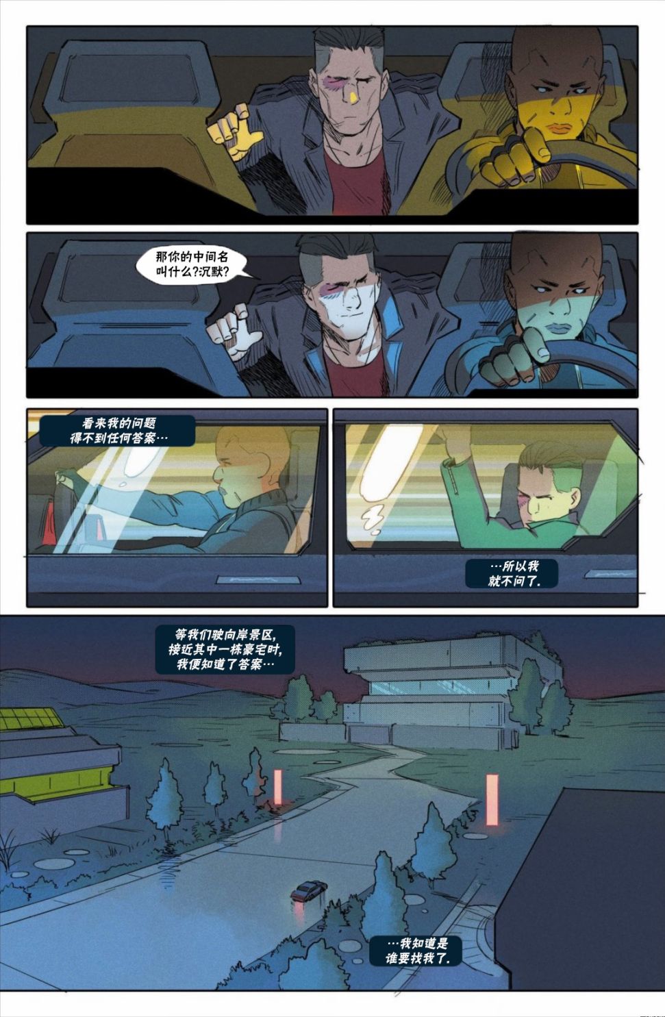 赛博朋克2077设定集漫画,漫画A3图