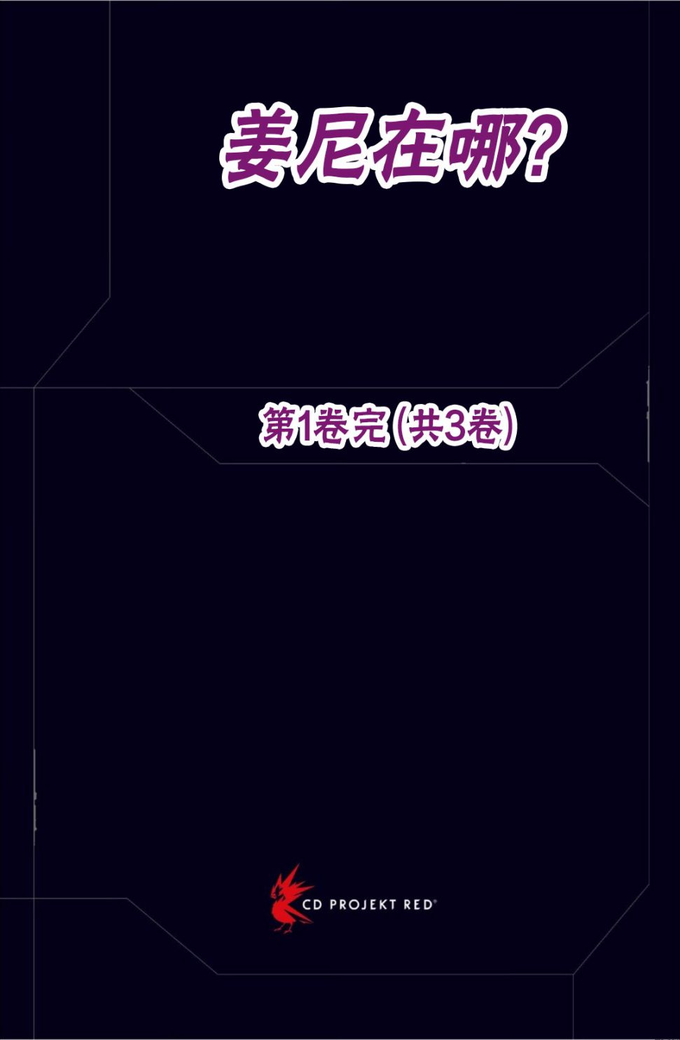 赛博朋克2077设定集漫画,漫画A2图