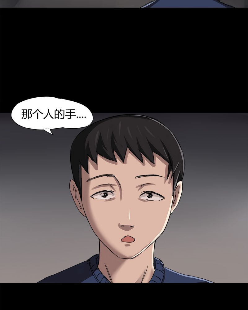 诡中有诡娃娃漫画,第7章：污手垢面（上）1图