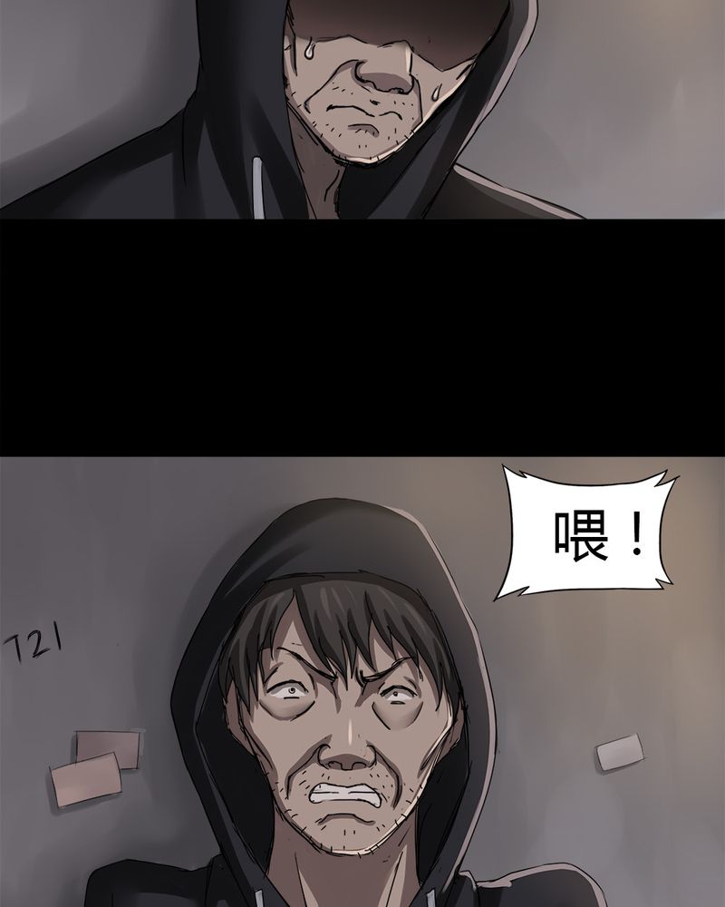 诡中有诡娃娃漫画,第7章：污手垢面（上）4图