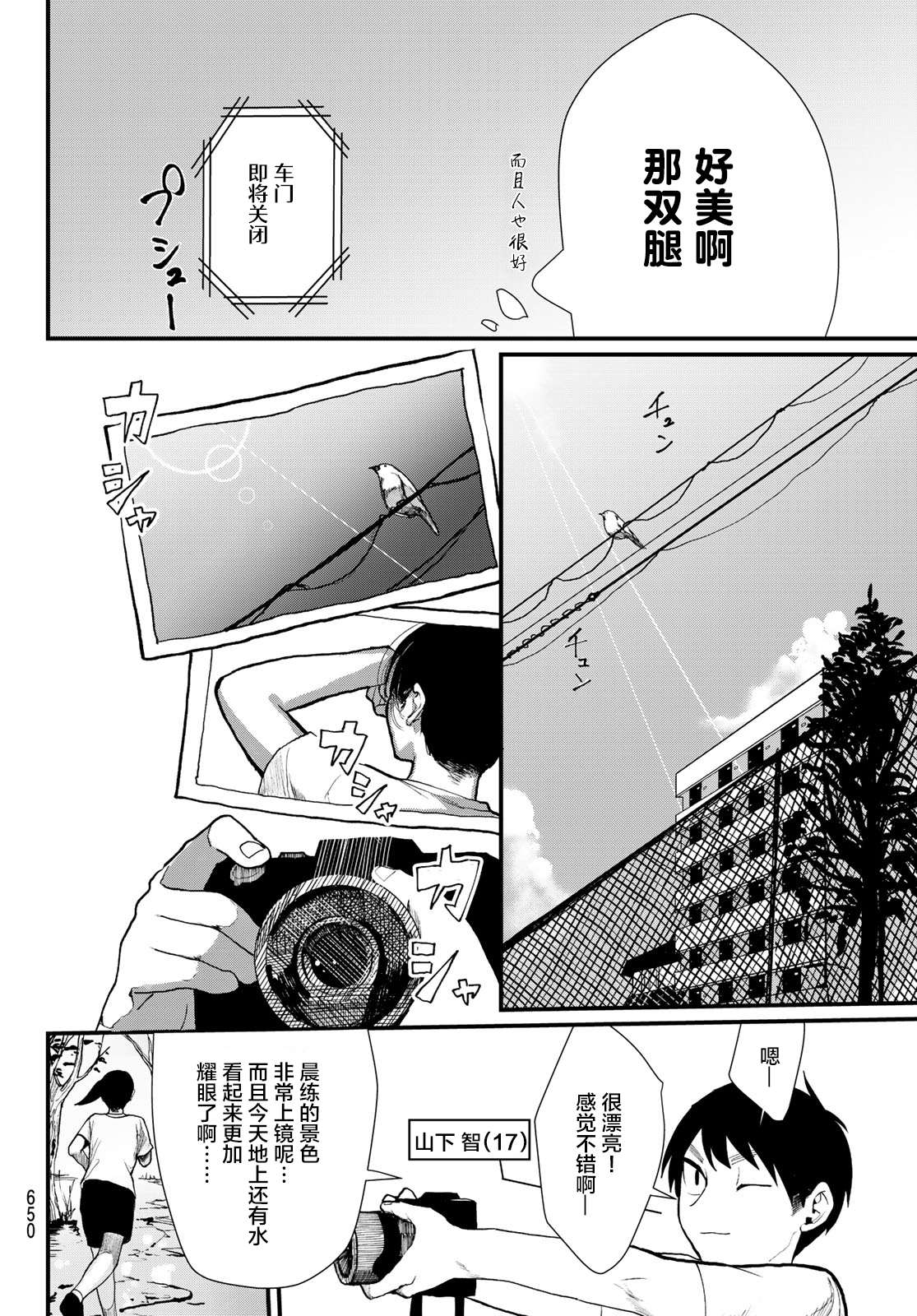 飞蛾扑火漫画,短篇4图