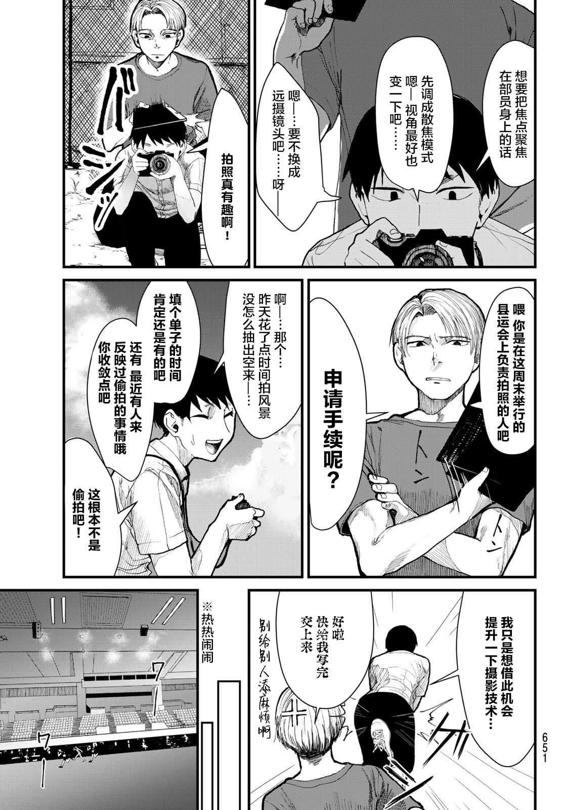 飞蛾扑火漫画,短篇5图