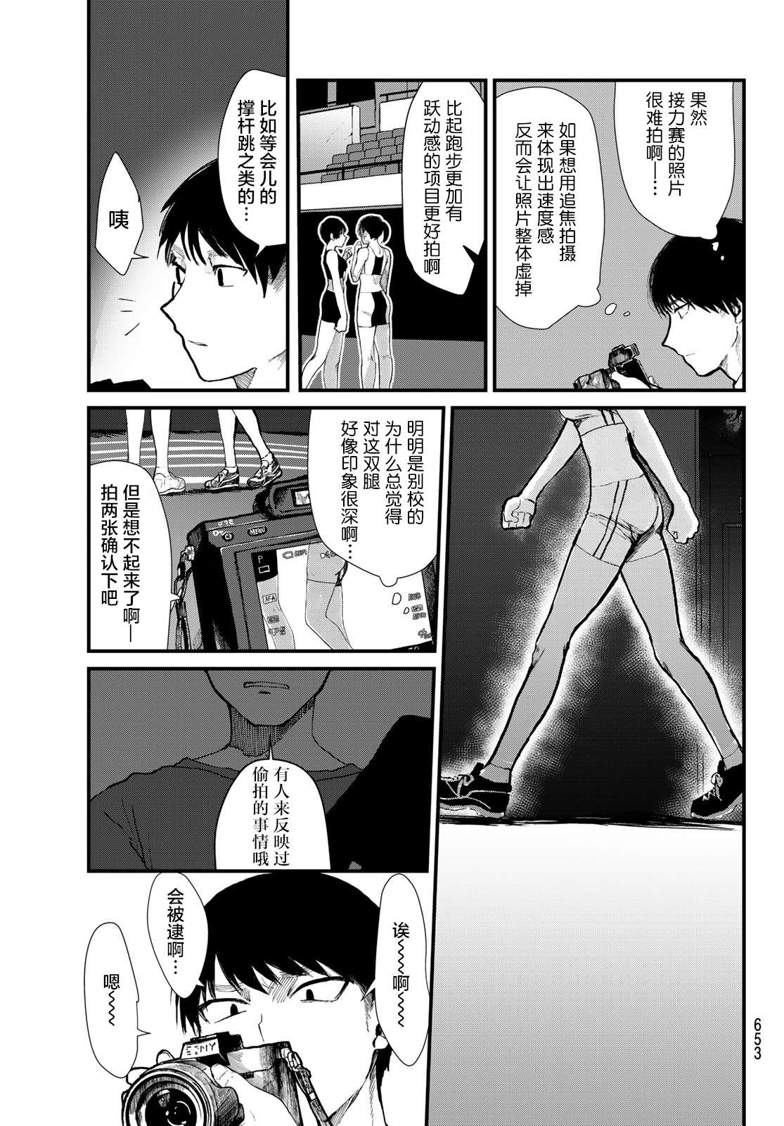 飞蛾扑火漫画,短篇2图