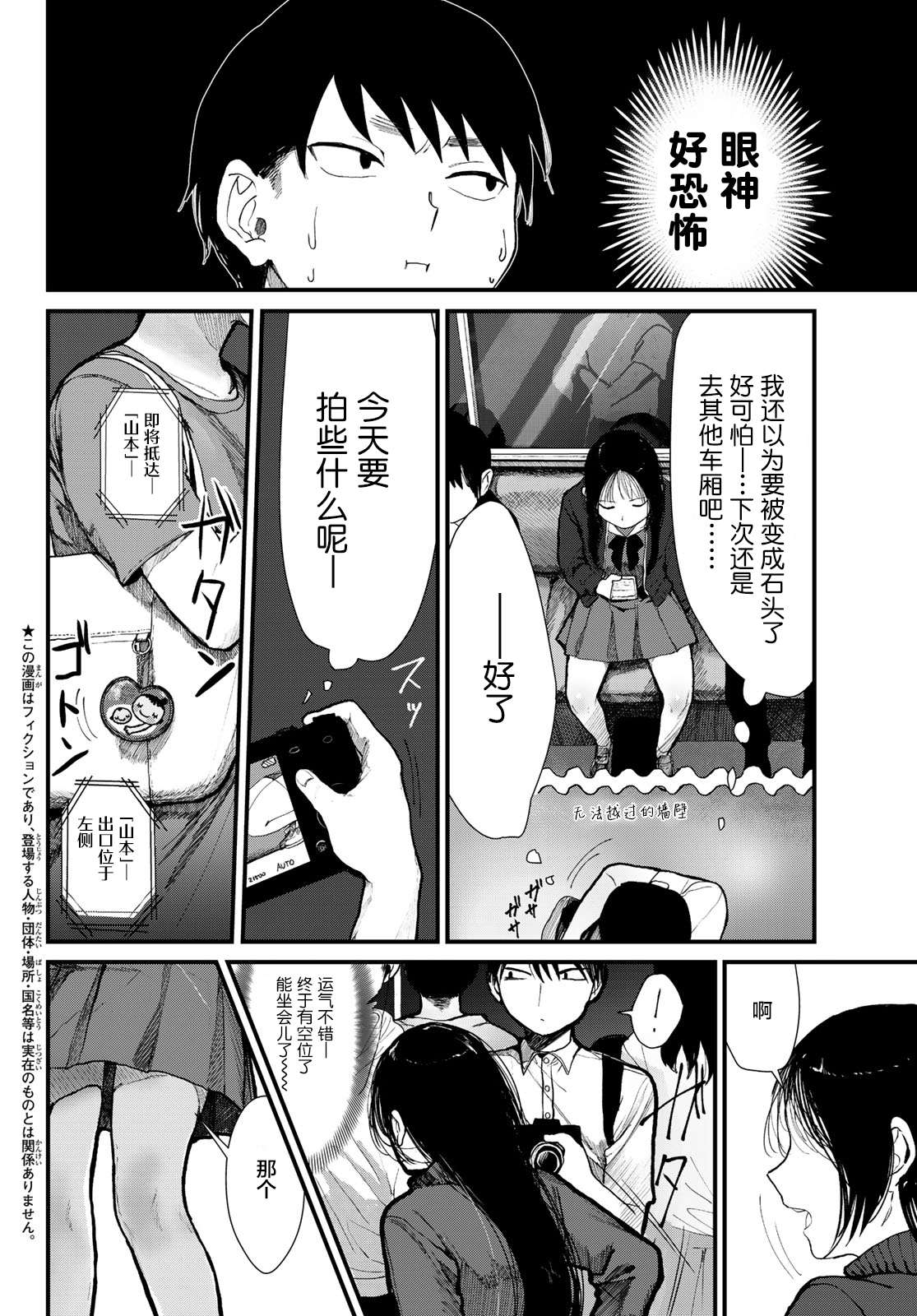 飞蛾扑火漫画,短篇2图