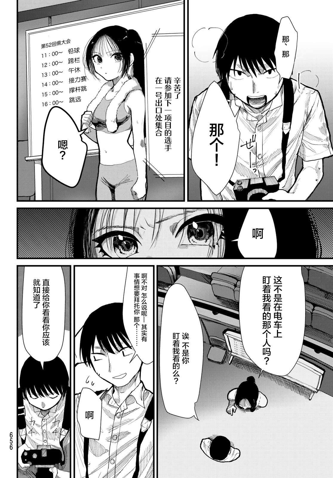 飞蛾扑火漫画,短篇5图