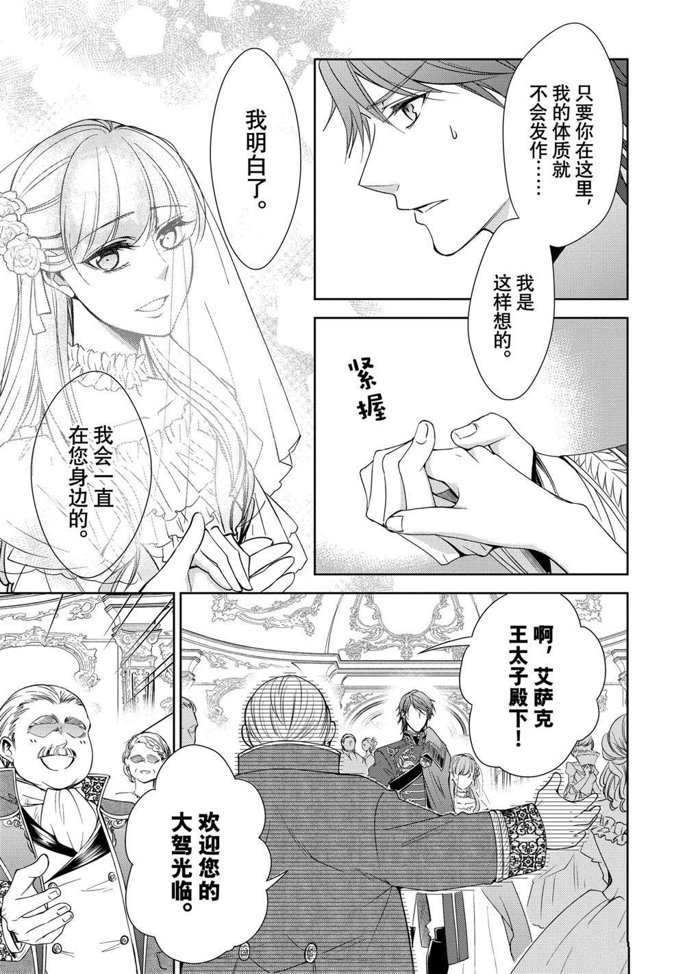 贫困大小姐是王太子殿下的雇佣未婚妻漫画,第9话1图