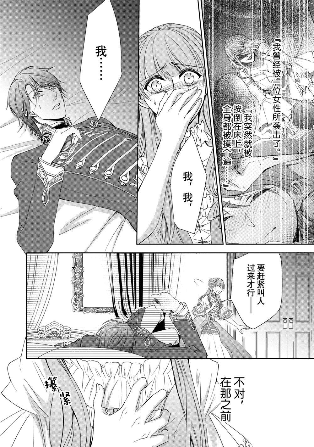 贫困大小姐是王太子殿下的雇佣未婚妻漫画,第9话1图