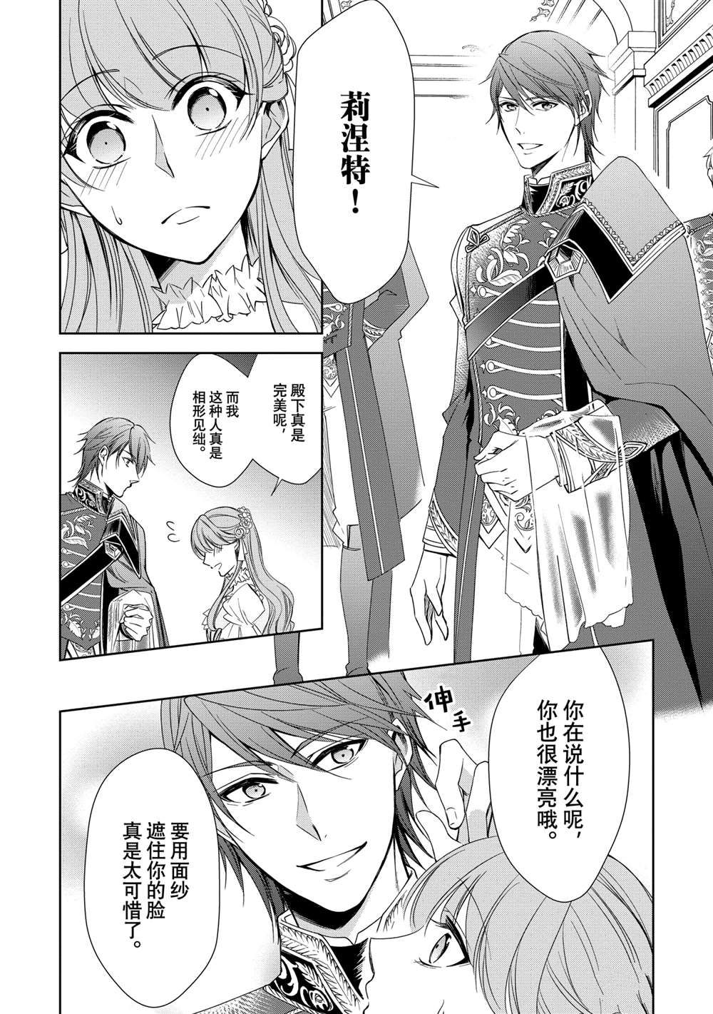 贫困大小姐是王太子殿下的雇佣未婚妻漫画,第9话4图