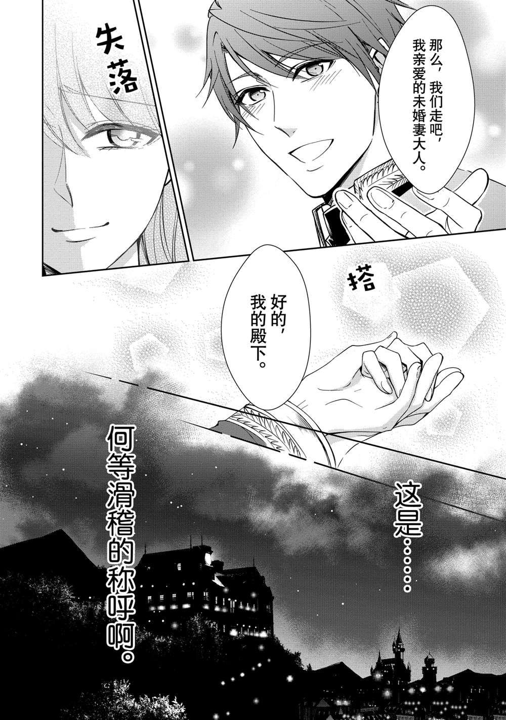 贫困大小姐是王太子殿下的雇佣未婚妻漫画,第9话1图