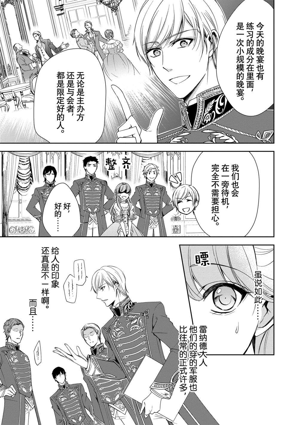 贫困大小姐是王太子殿下的雇佣未婚妻漫画,第9话3图