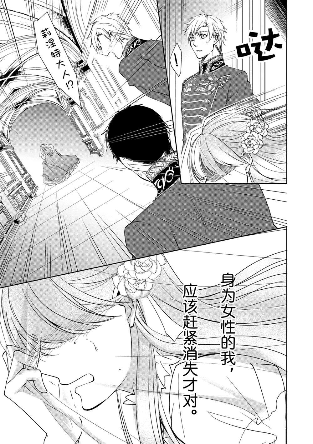 贫困大小姐是王太子殿下的雇佣未婚妻漫画,第9话2图