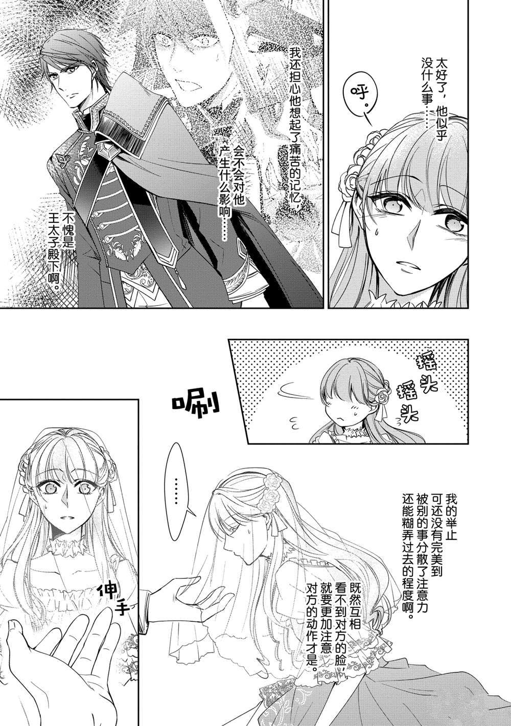 贫困大小姐是王太子殿下的雇佣未婚妻漫画,第9话5图