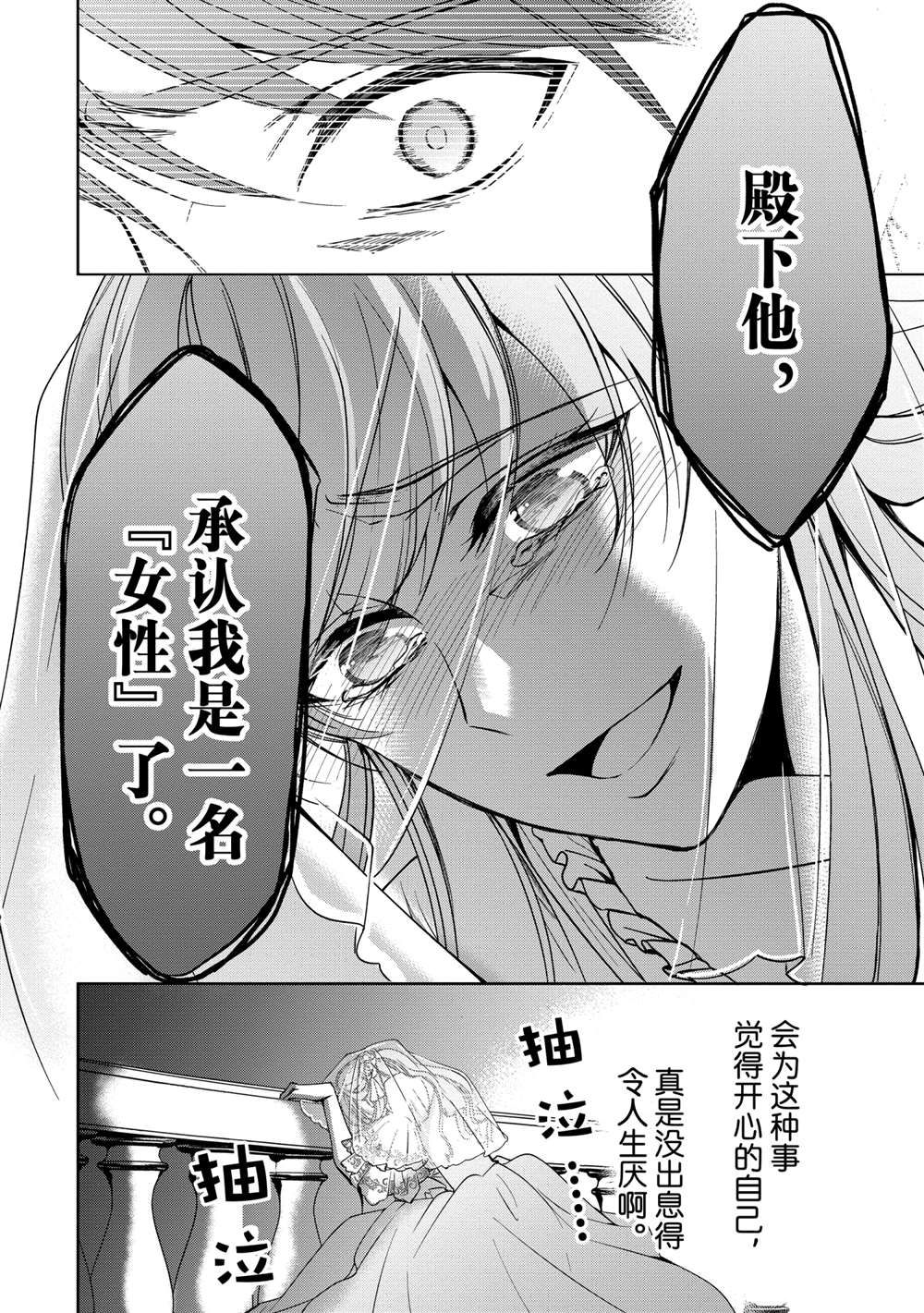 贫困大小姐是王太子殿下的雇佣未婚妻漫画,第9话5图