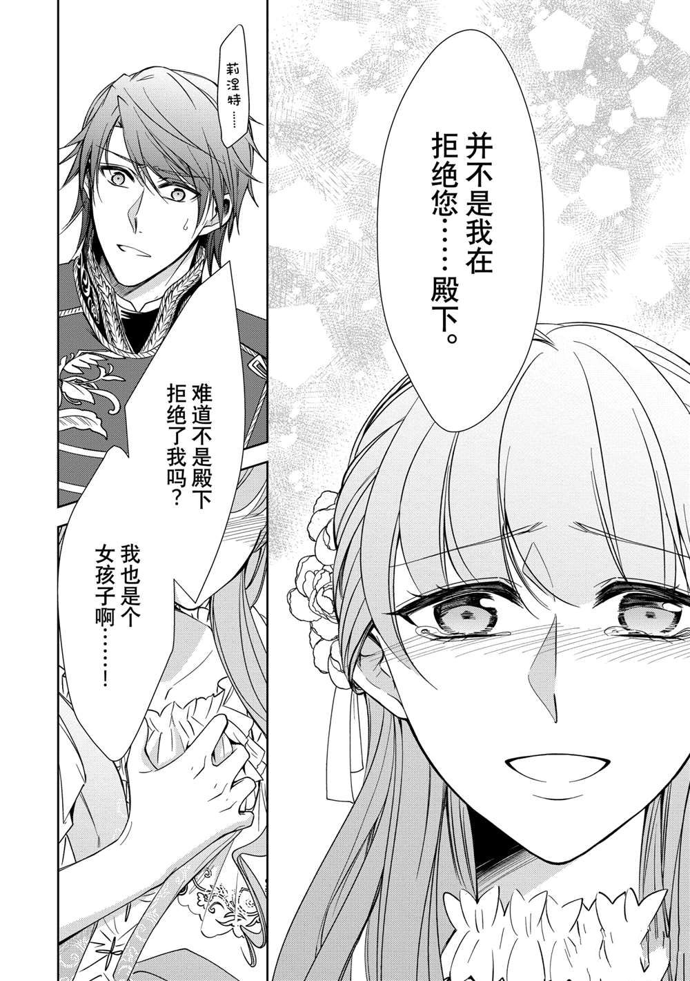 贫困大小姐是王太子殿下的雇佣未婚妻漫画,第9话5图