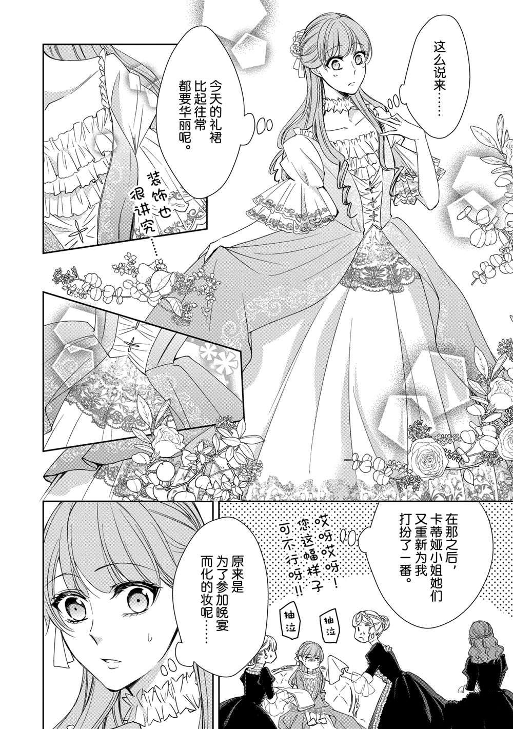 贫困大小姐是王太子殿下的雇佣未婚妻漫画,第9话2图