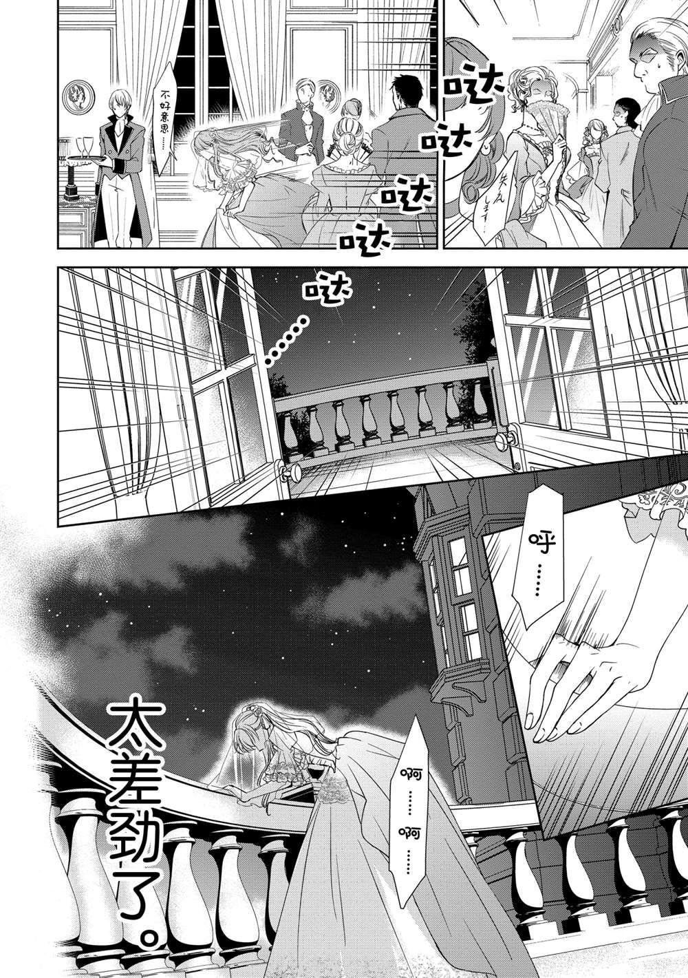 贫困大小姐是王太子殿下的雇佣未婚妻漫画,第9话3图