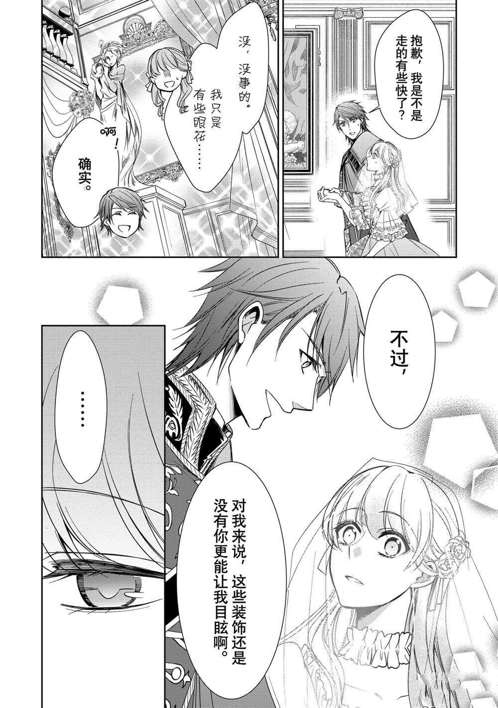 贫困大小姐是王太子殿下的雇佣未婚妻漫画,第9话3图