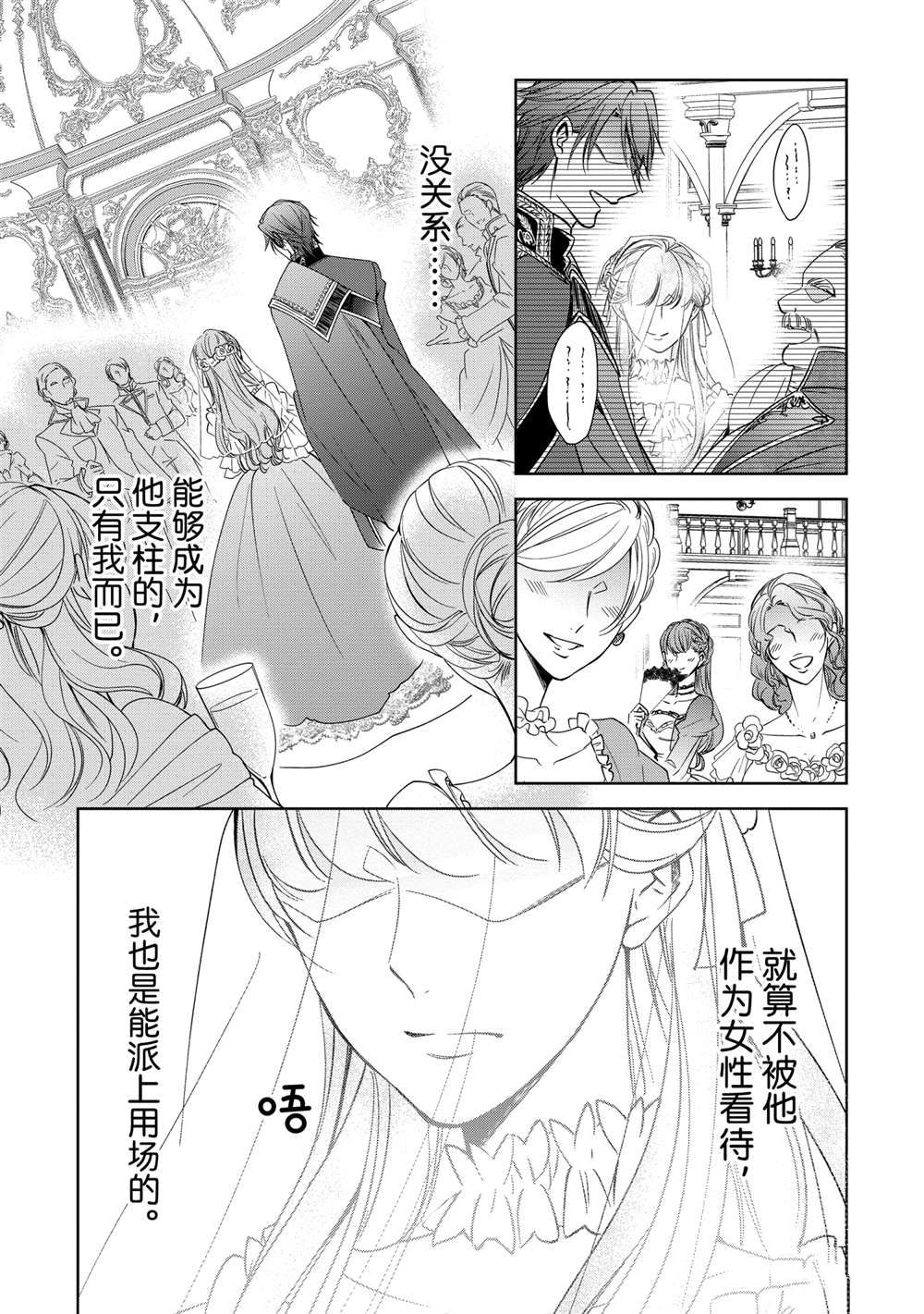 贫困大小姐是王太子殿下的雇佣未婚妻漫画,第9话2图