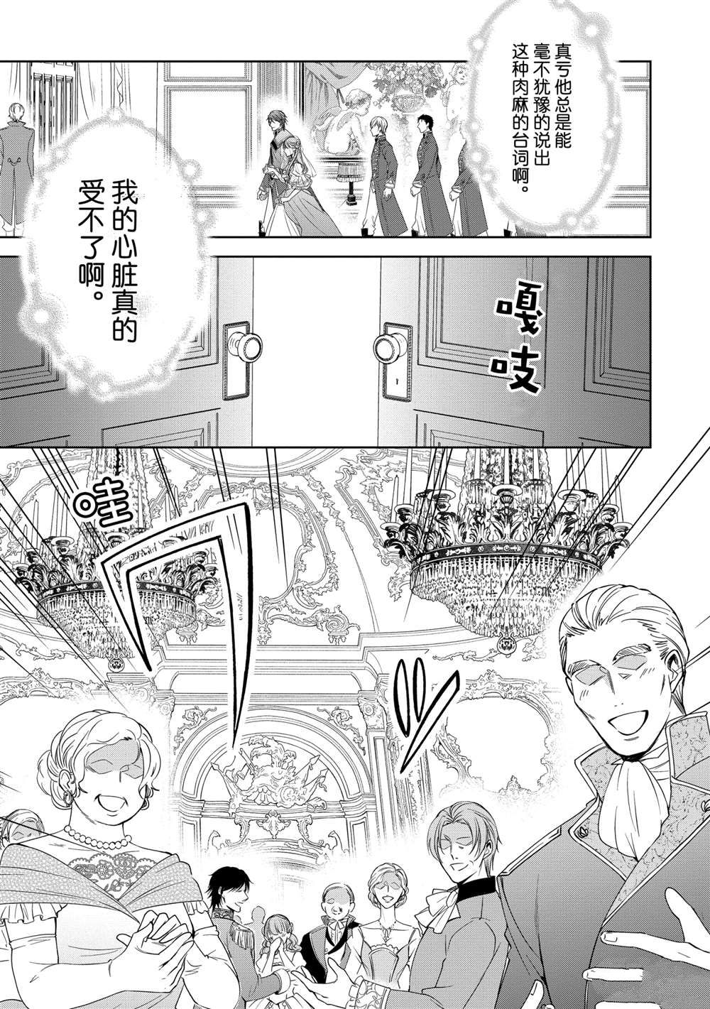 贫困大小姐是王太子殿下的雇佣未婚妻漫画,第9话4图