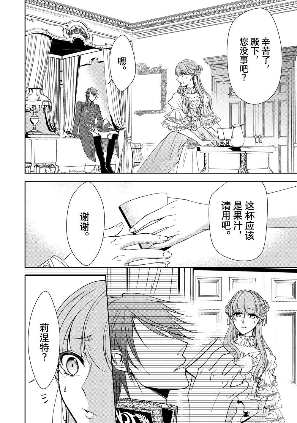 贫困大小姐是王太子殿下的雇佣未婚妻漫画,第9话4图