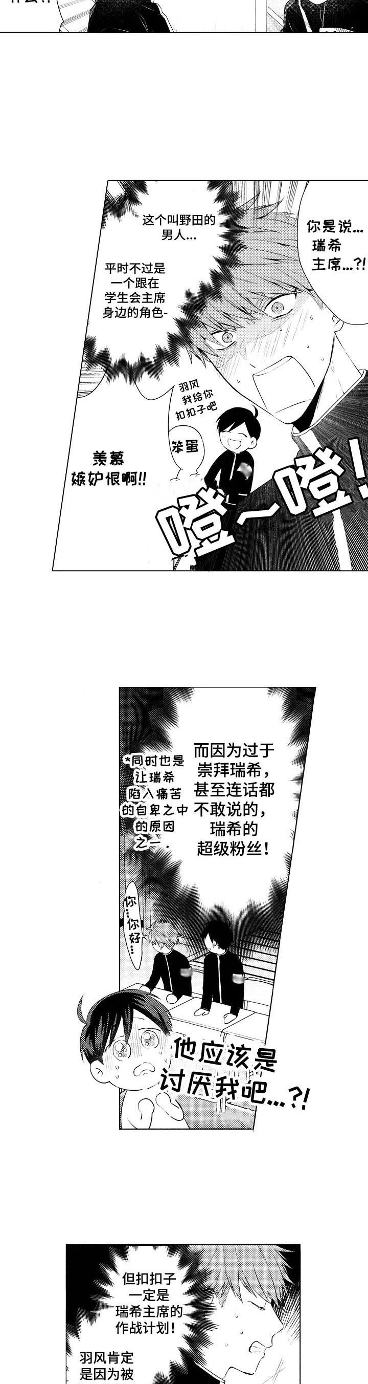 我的学生是吸血鬼漫画,第8章：愿望1图