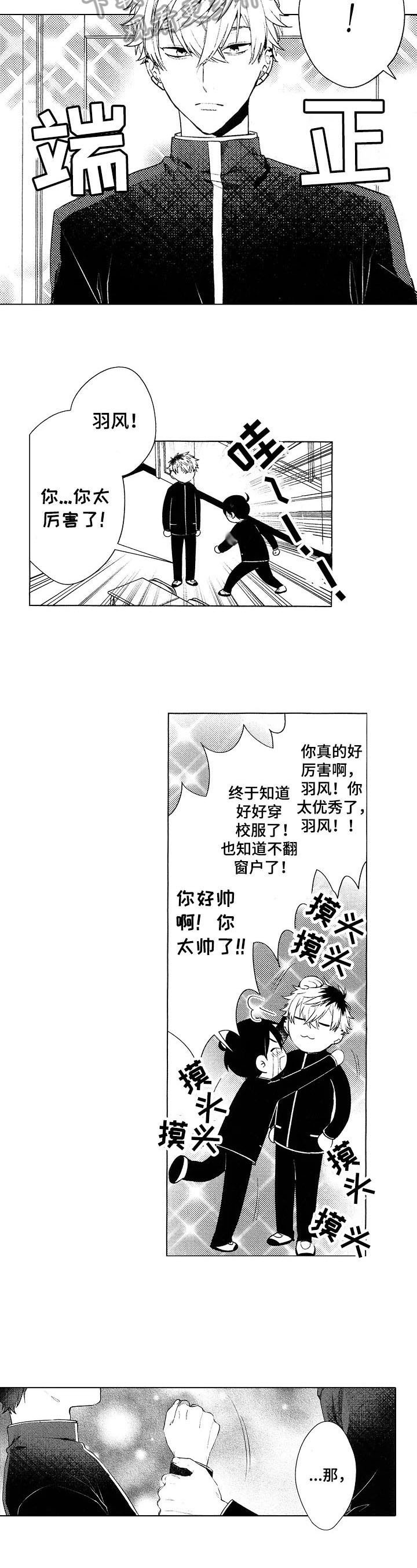 我的学生是吸血鬼漫画,第8章：愿望3图