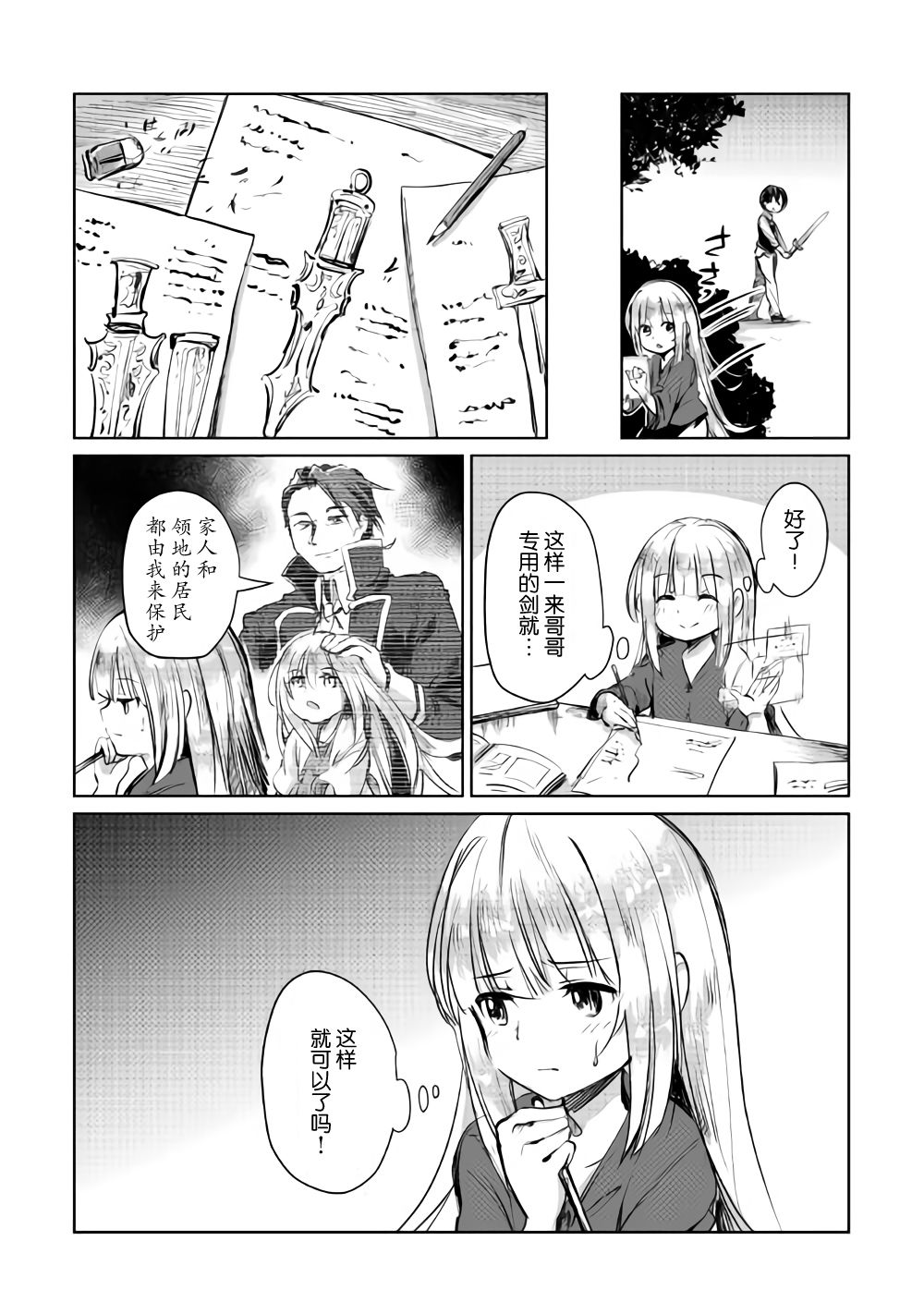 原结构解析研究者的异世界冒险谭漫画,第7话3图