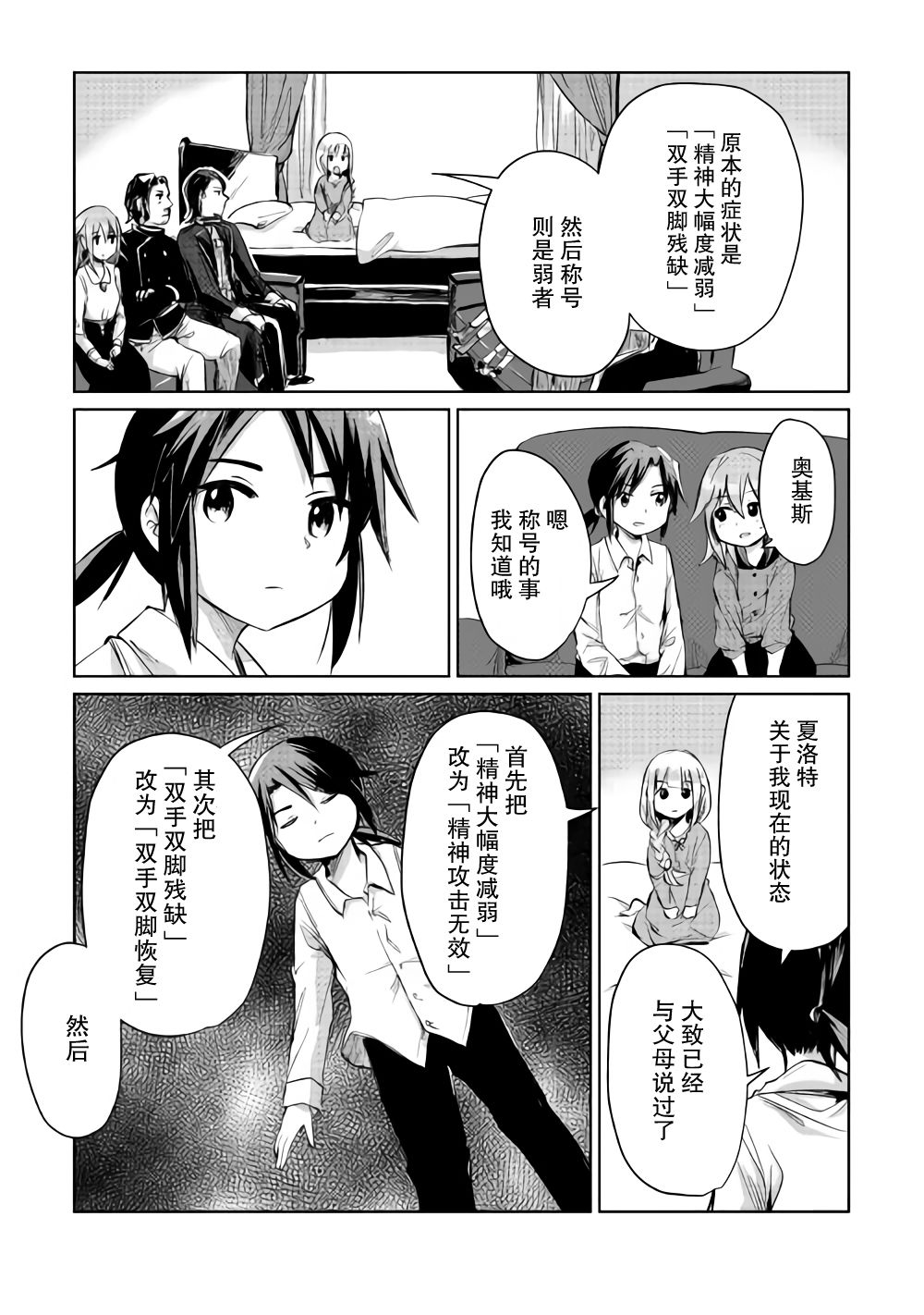 原结构解析研究者的异世界冒险谭漫画,第7话5图