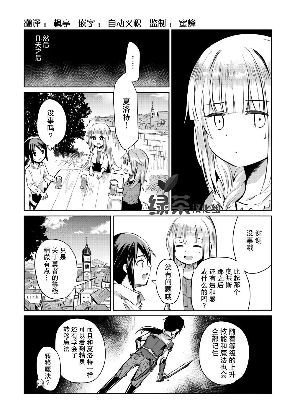 原结构解析研究者的异世界冒险谭漫画,第7话4图