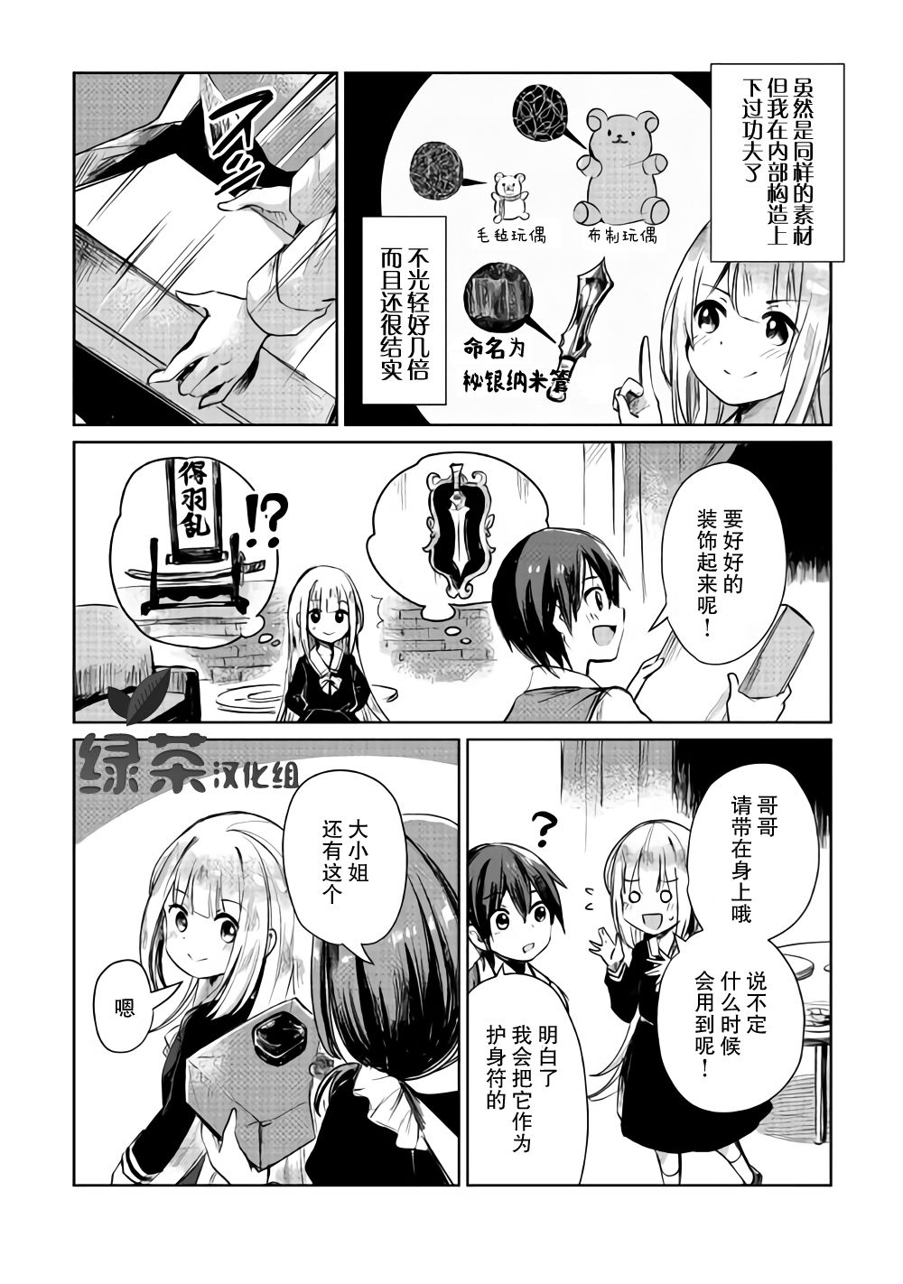 原结构解析研究者的异世界冒险谭漫画,第7话4图