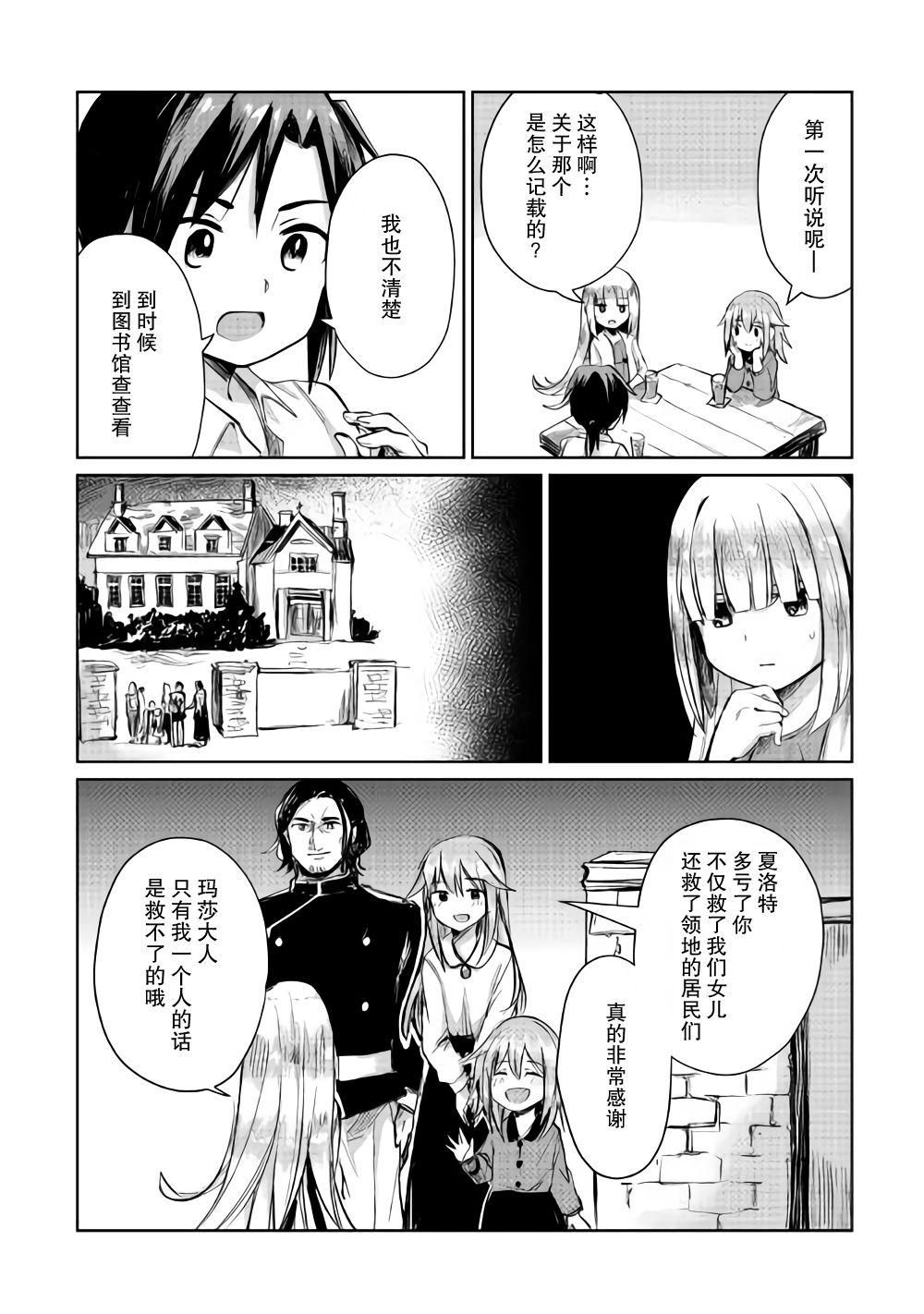 原结构解析研究者的异世界冒险谭漫画,第7话5图