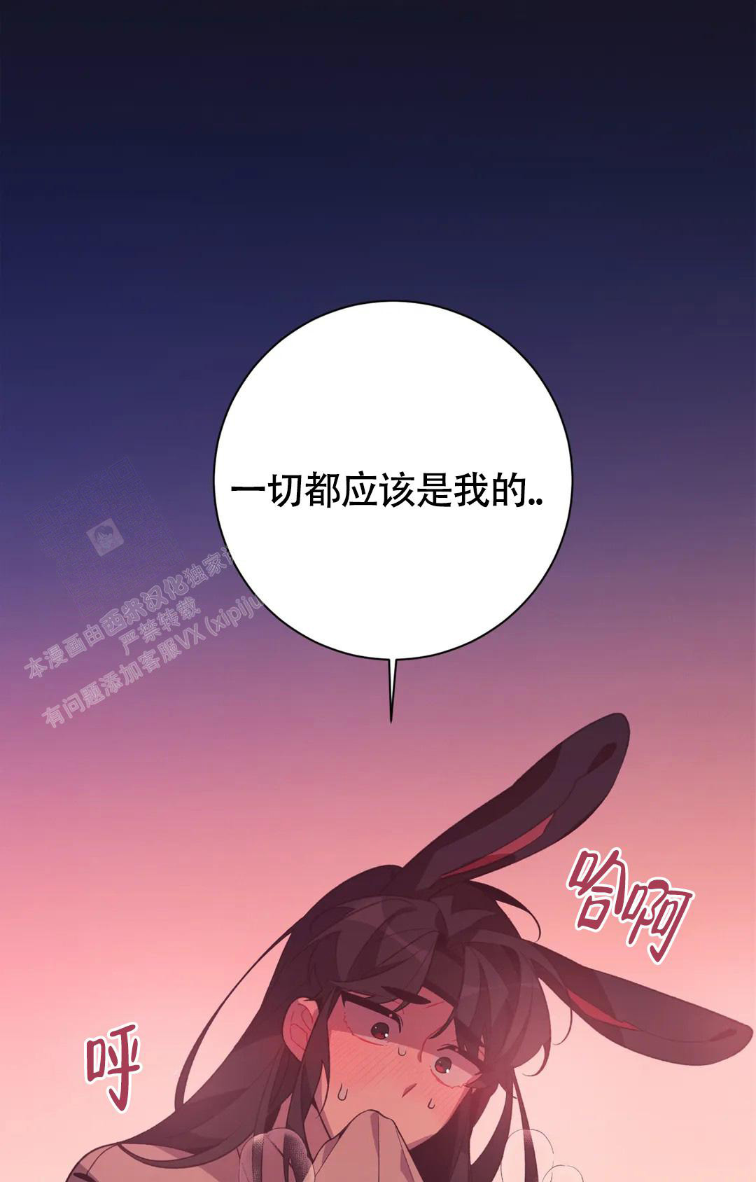 童话之兔子少爷漫画,第4话3图