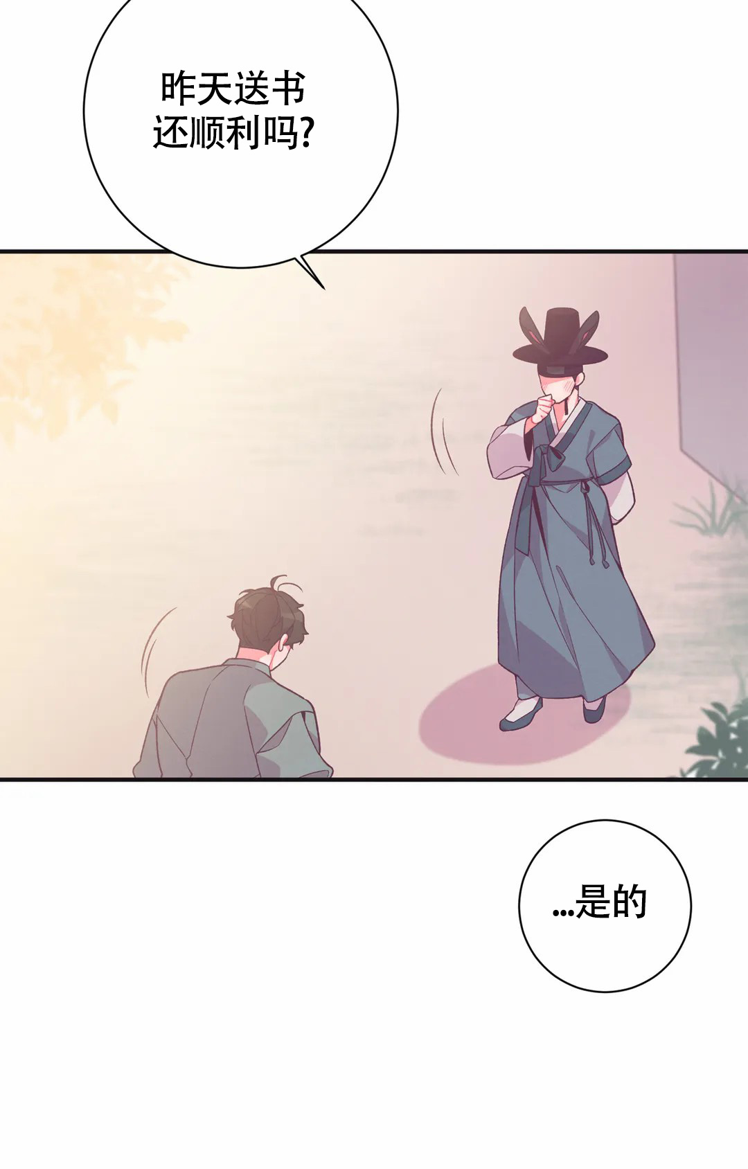 童话之兔子少爷合集漫画,第3话4图