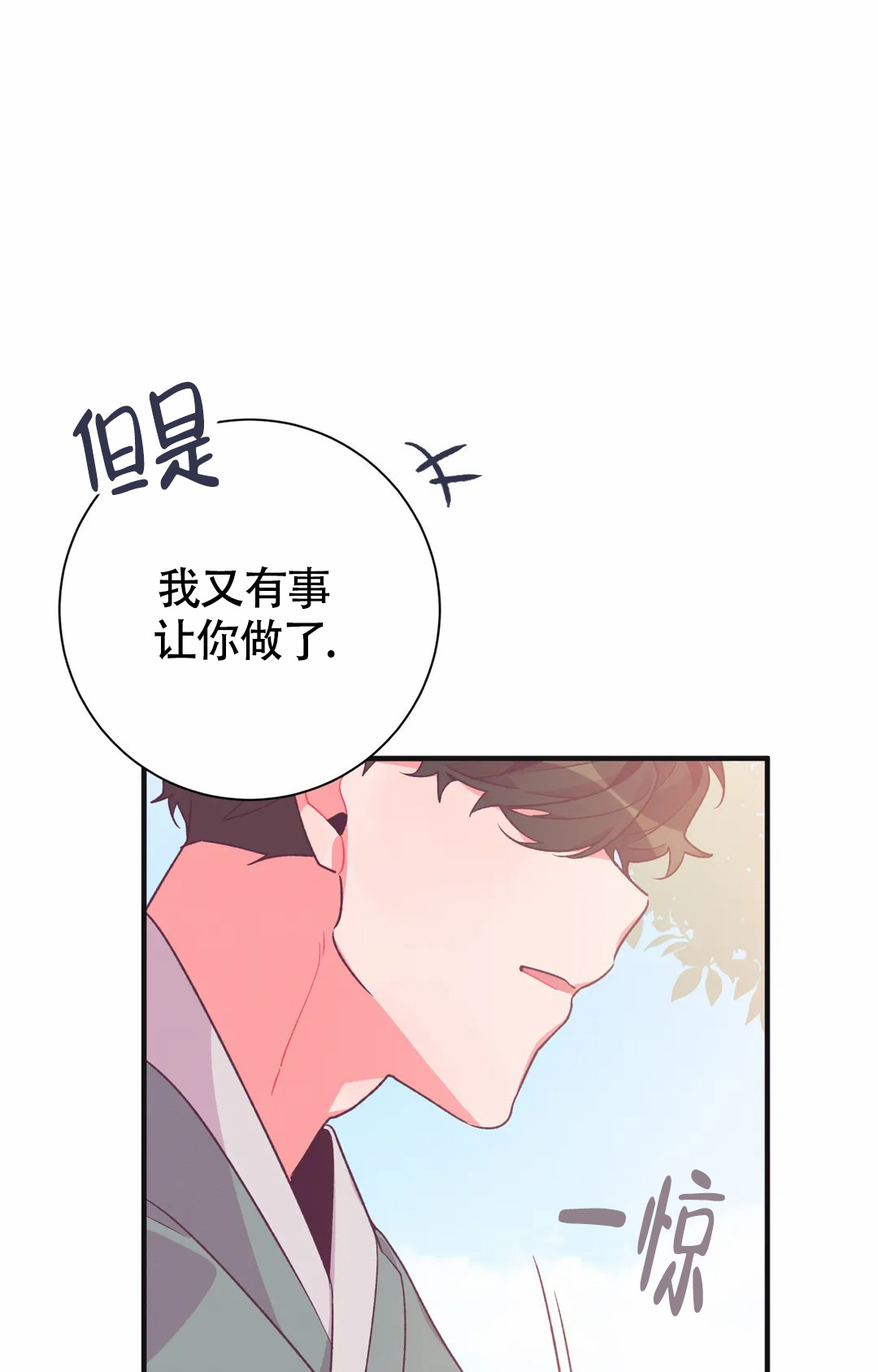 童话之兔子少爷合集漫画,第3话5图