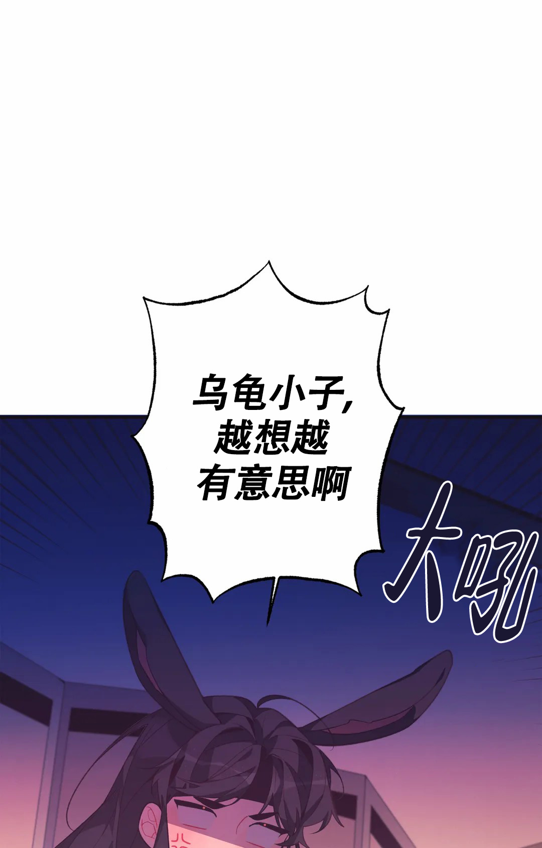 童话之兔子少爷合集漫画,第3话2图