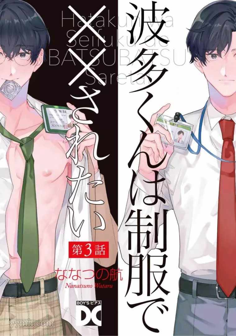 波多黎各漫画,第3话1图