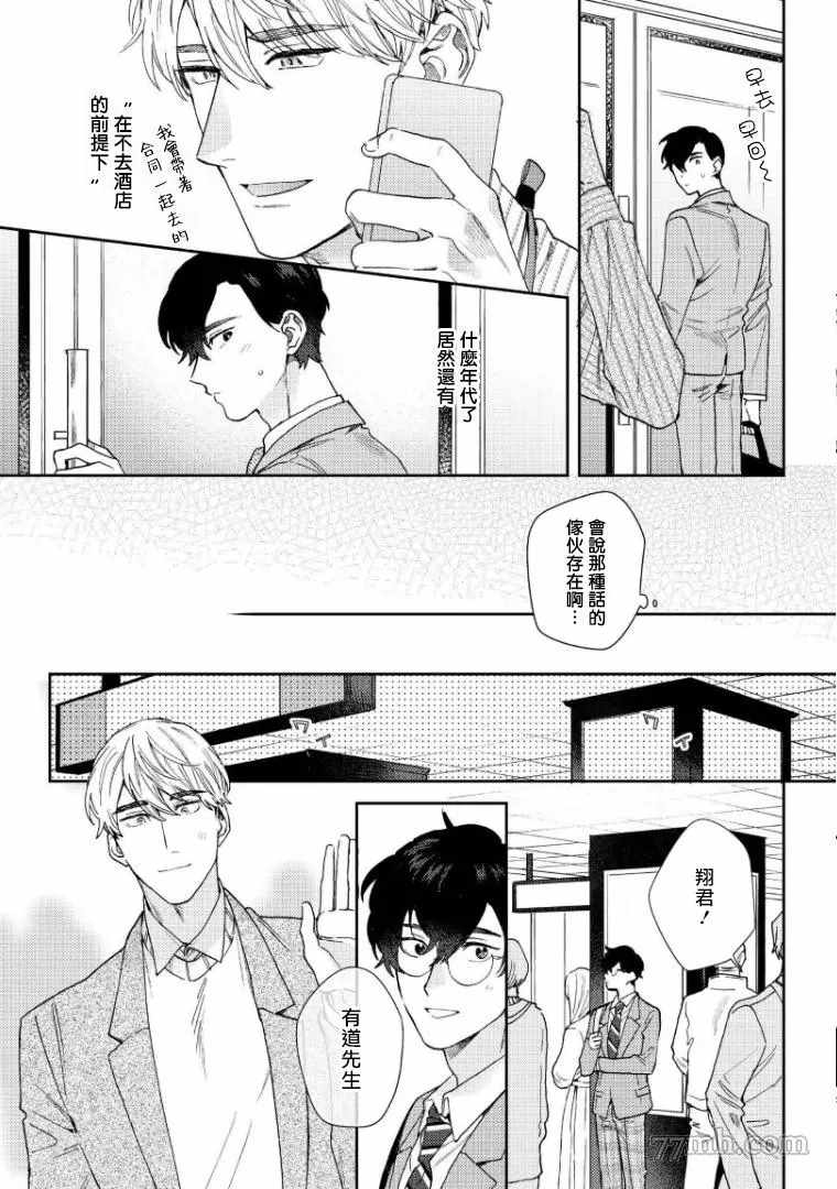 波多君想要穿著制服做漫画,第3话1图