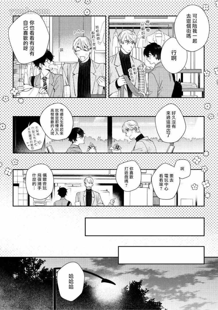 波多君想要穿著制服做漫画,第3话4图