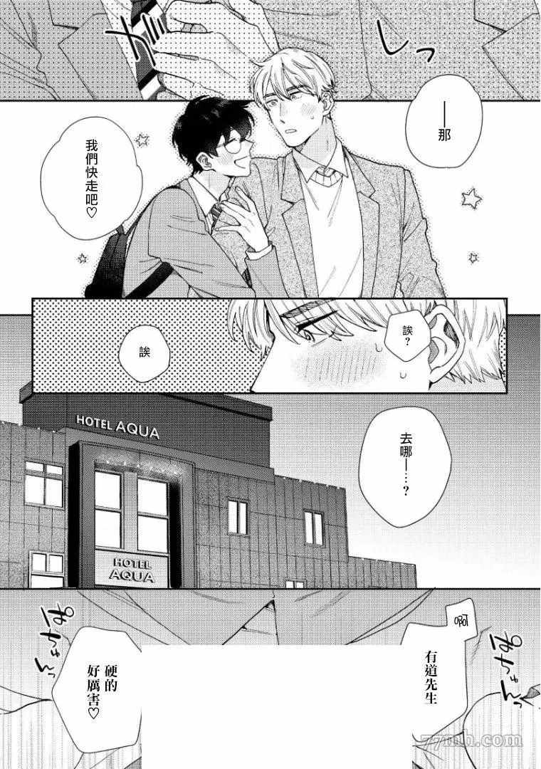 波多君想要穿著制服做漫画,第3话2图